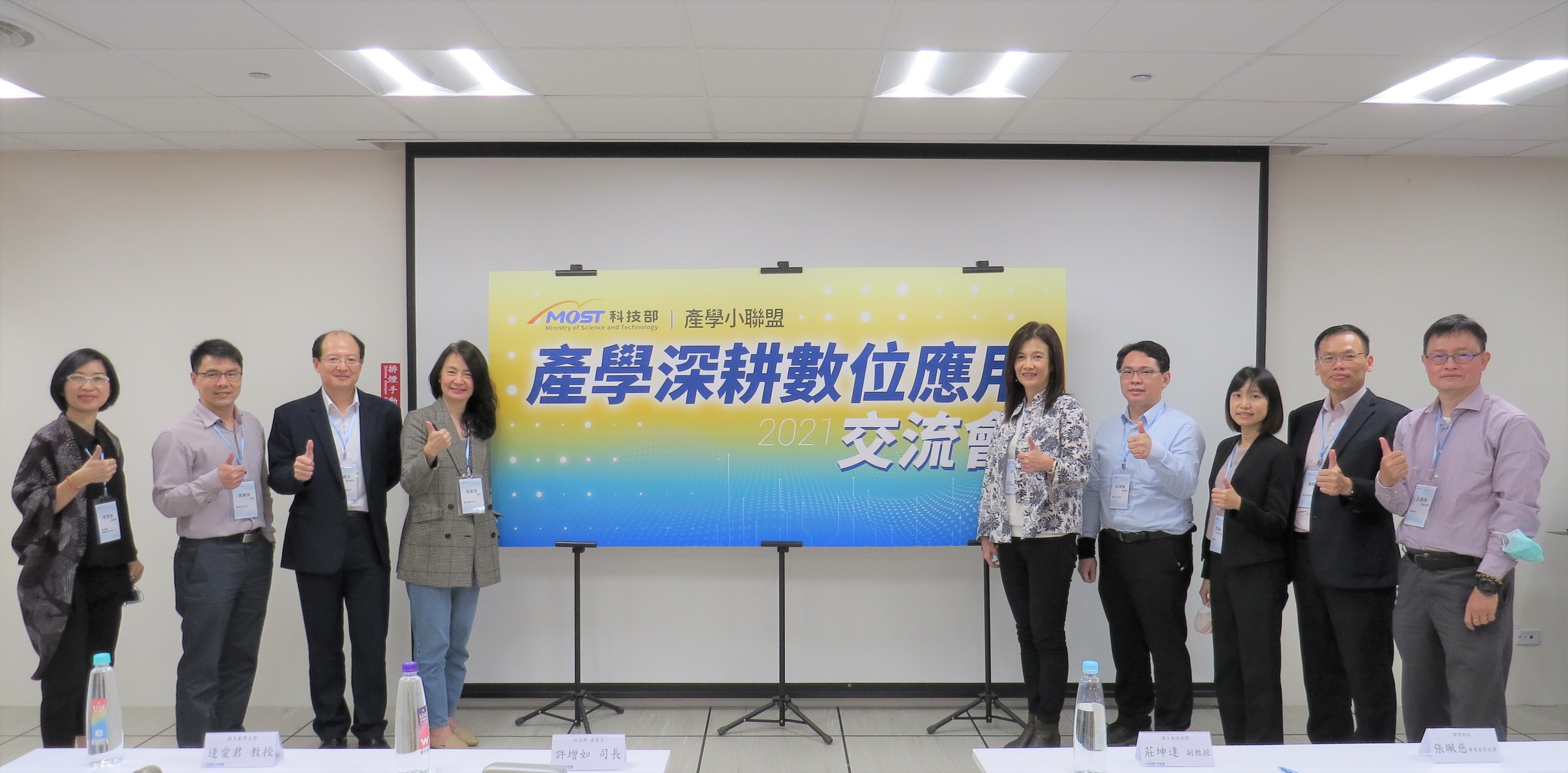 科技部產學小聯盟產學深耕數位應用交流會合影