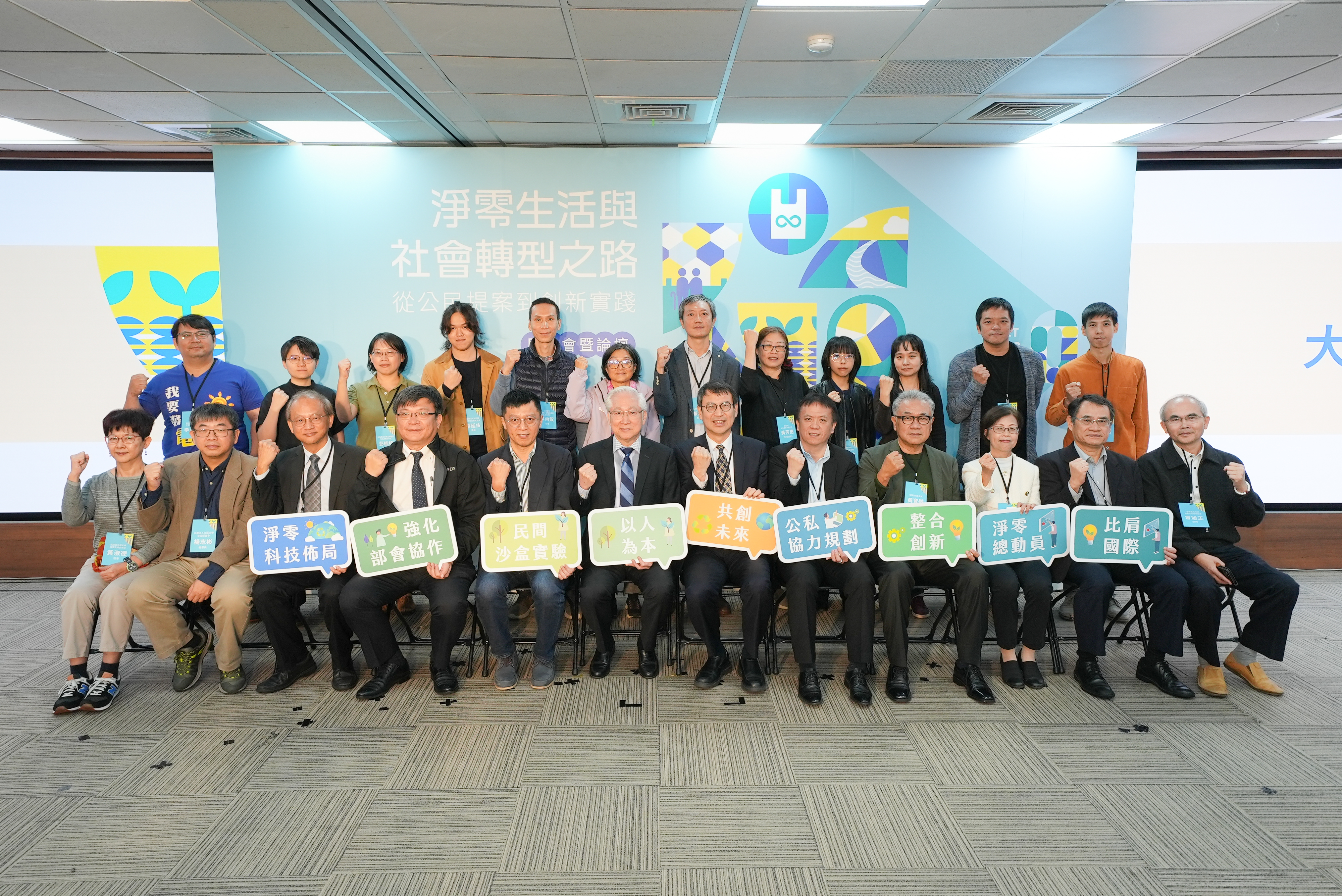 合照前排左起為有限責任主張綠電生產合作社黃淑德理事、社團法人社區大學全國促進會楊志彬秘書長、工研院綠能所王漢英所長、經濟部曾文生政務次長、工程會葉哲良副主委、國科會吳政忠主委、行政院林子倫發言人、國發會施克和副主委、循環台灣基金會黃育徵創辦人、淨零科技方案推動小組周素卿主任、國研院林法正院長、雲林縣古坑鄉麻園社區發展協會曾旭正顧問 後排左起為新北市庶民發電學習社區合作社李鴻源理事主席、配客嘉股份有限公司林佳葇執行長特助、有限責任台灣主婦聯盟生活消費合作社彭桂枝理事主席、社團法人彰化縣就業能力教育協會蔡廷佑專員、保證責任宜蘭縣行健有機農產生產合作社洪尚叡經理、花蓮縣初英山文化產業交流協會鍾寶珠常務理事、財團法人心路社會福利基金會賴炳良執行長、粉紅豹文化事業有限公司黃芳惠共同創辦人、台灣綠能公益發展協會魏岑竹專案經理、財團法人主婦聯盟環境保護基金會吳心萍資深主任、探淵科技股份有限公司楊勝崎營運長、臺南市七股沿海土地資源保護資源協會李明翰專案研究員