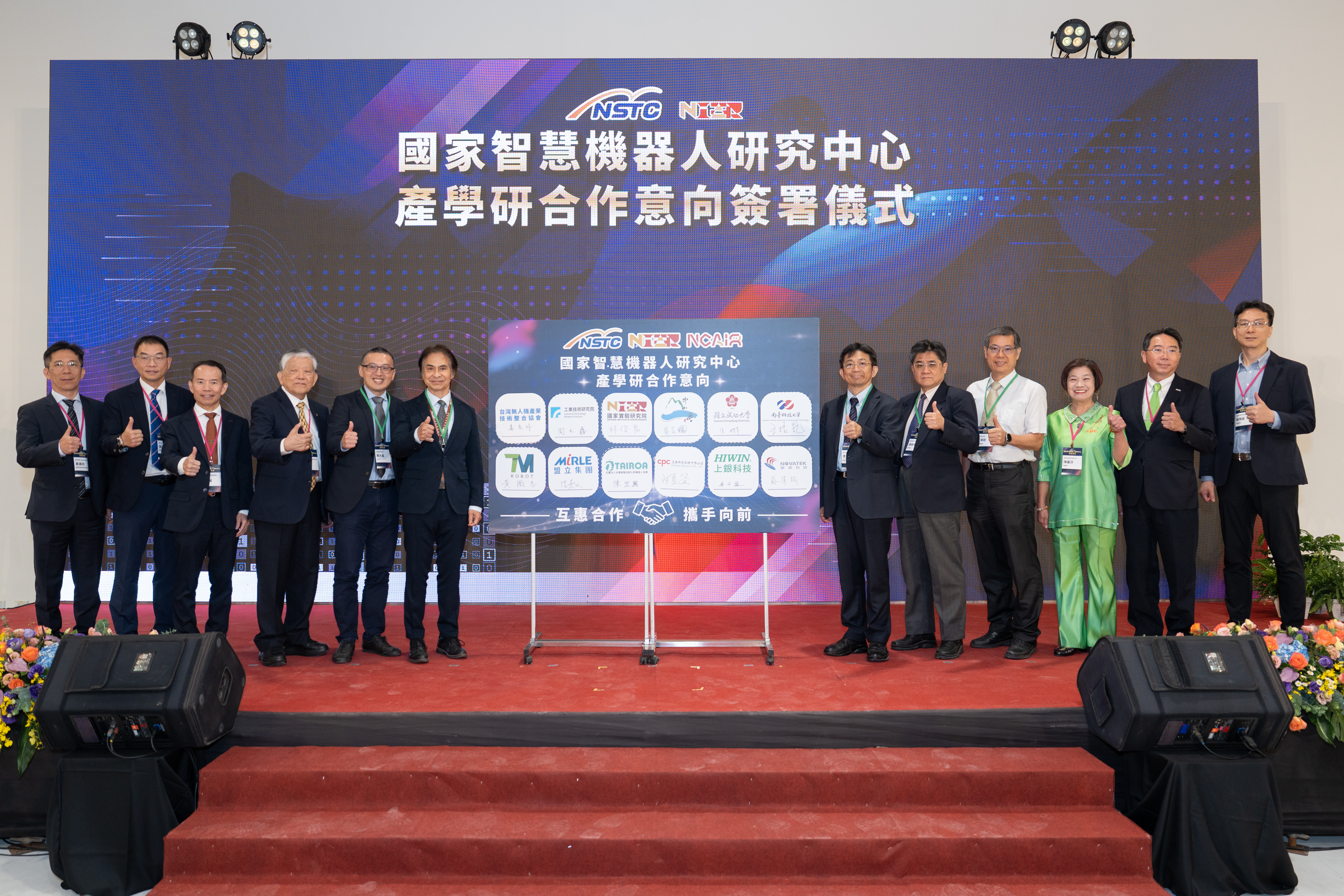國研院國家智慧機器人研究中心於4月10日正式揭牌，同時辦理產學研合作意向簽署儀式，將結合產學研各界的力量，共同推動臺灣邁向智慧未來。 (左起) 達明機器人副總經理黃識忠 盟立集團副總經理張嘉文 台灣智慧自動化與機器人協會副理事長陳政興 台灣無人機產業技術整合協會理事長高志明 工研院南分院執行長周大鑫 國家實驗研究院副院長林俊良 中山大學校長李志鵬 成功大學副校長張始偉 南臺科技大學副校長王振乾 直得科技董事長陳麗芬 上銀科技董事長卓文恒 聯詠科技副總經理蘇偉誠