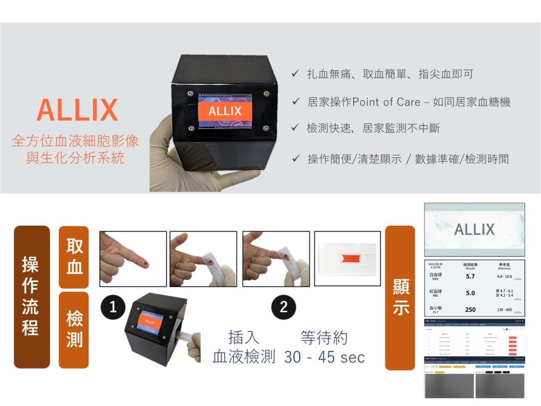 【圖】全方位血液細胞影像與生化分析系統