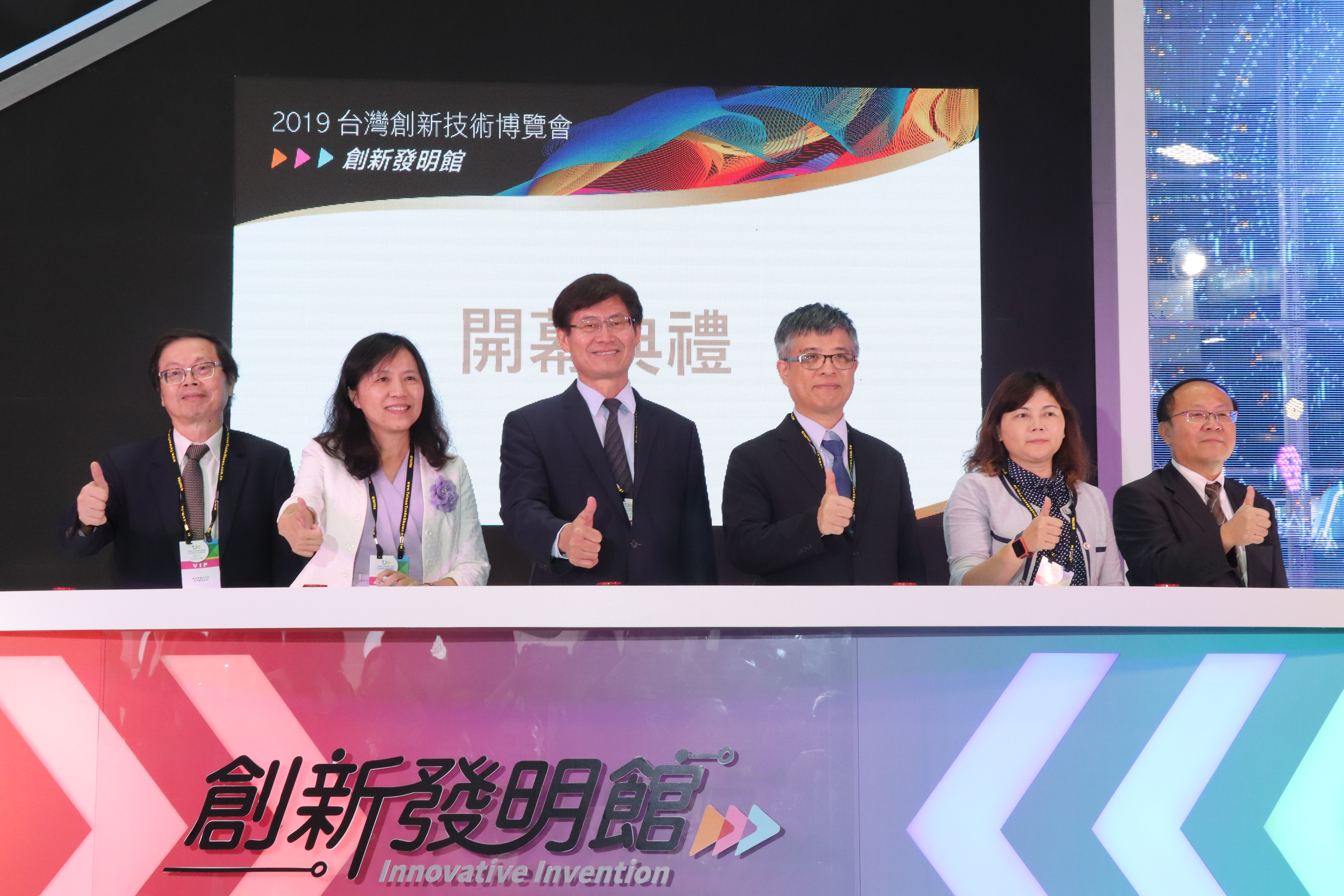 2019臺灣創新技術覽會創新發明館開幕典禮啟動儀式合影(左起：國家實驗研究院副院長吳光鐘、海洋大學副校長蔡國珍、科技部次長許有進、教育部次長劉孟奇、教育部副司長謝淑貞、南臺科大副校長賴明材)