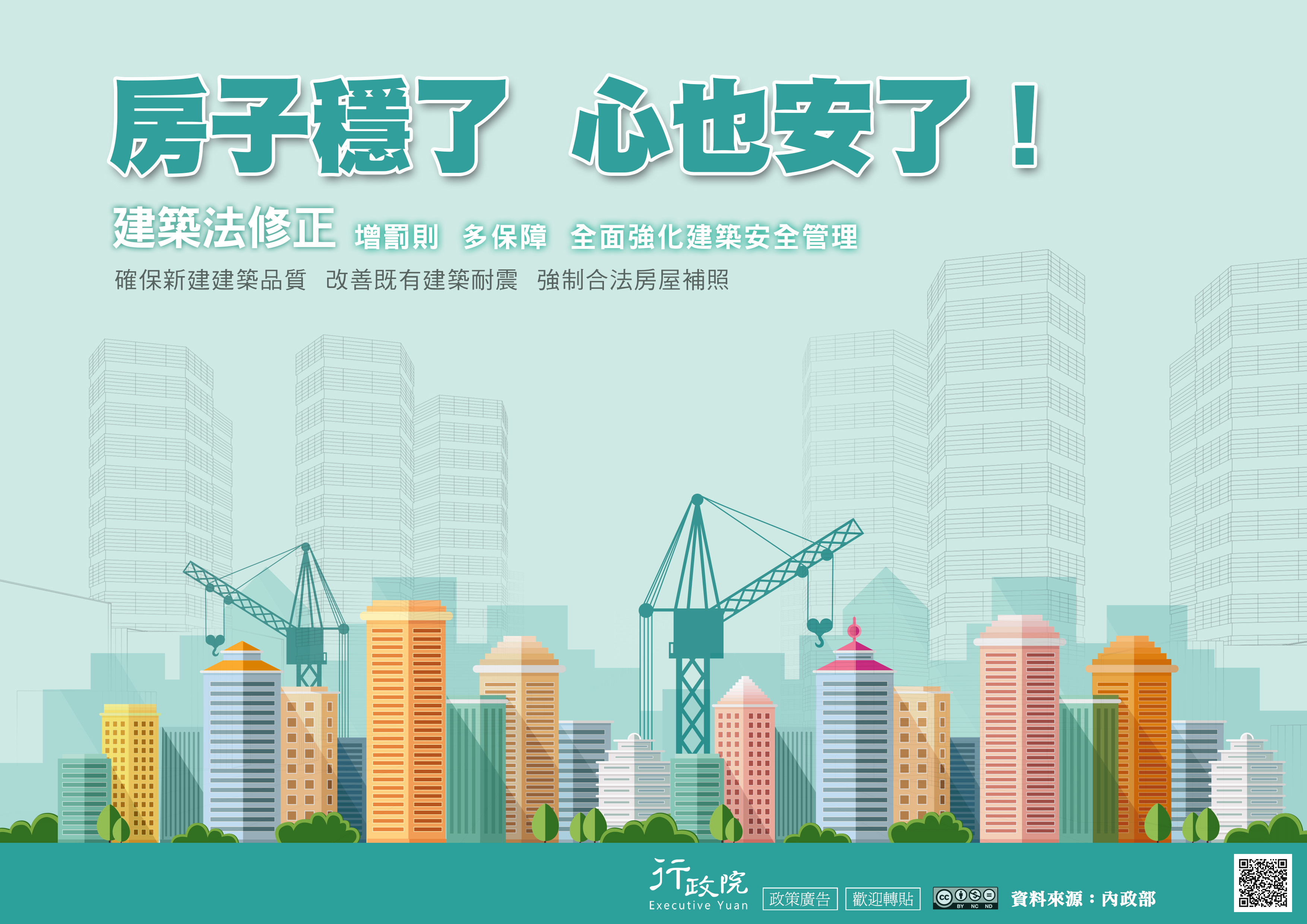 房子穩了心也安了！