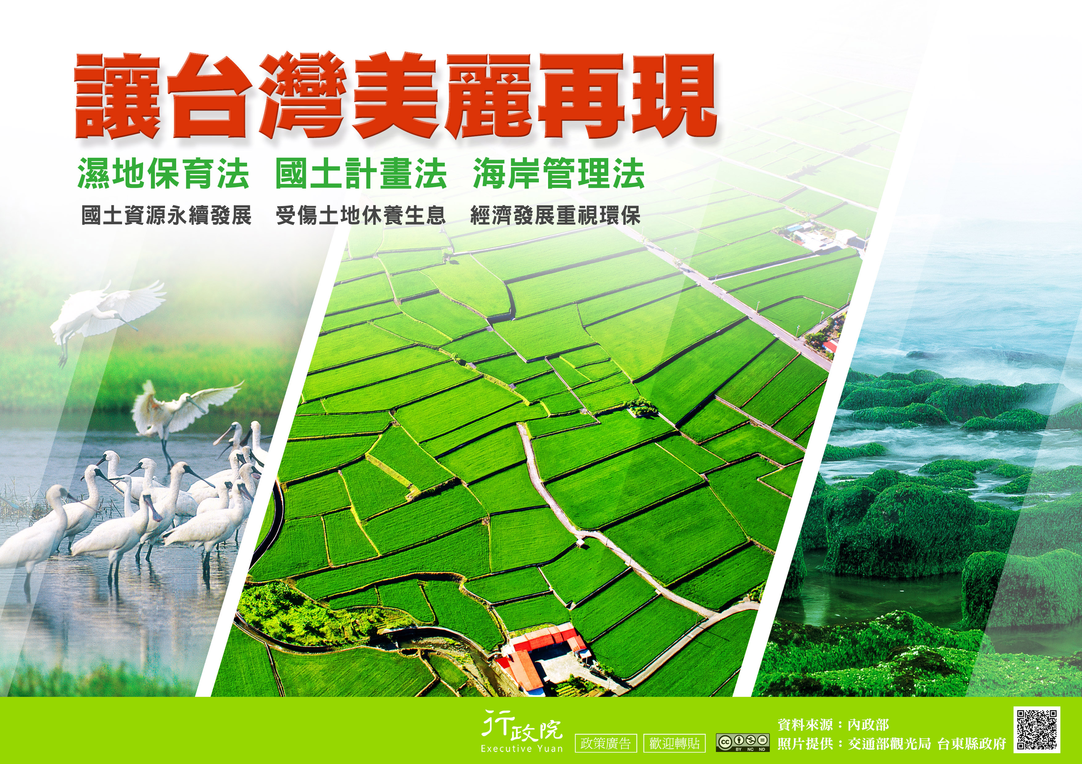 讓台灣美麗再現