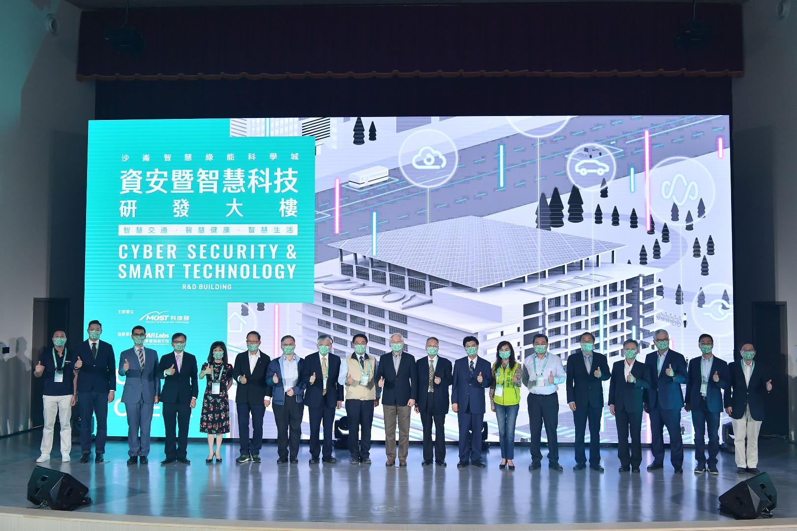 資安暨智慧科技研發大樓開幕啟用