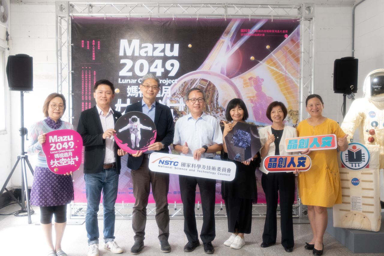 國科會20250815新聞稿(想像後人類未來 《2049 媽祖遶月太空站》展)