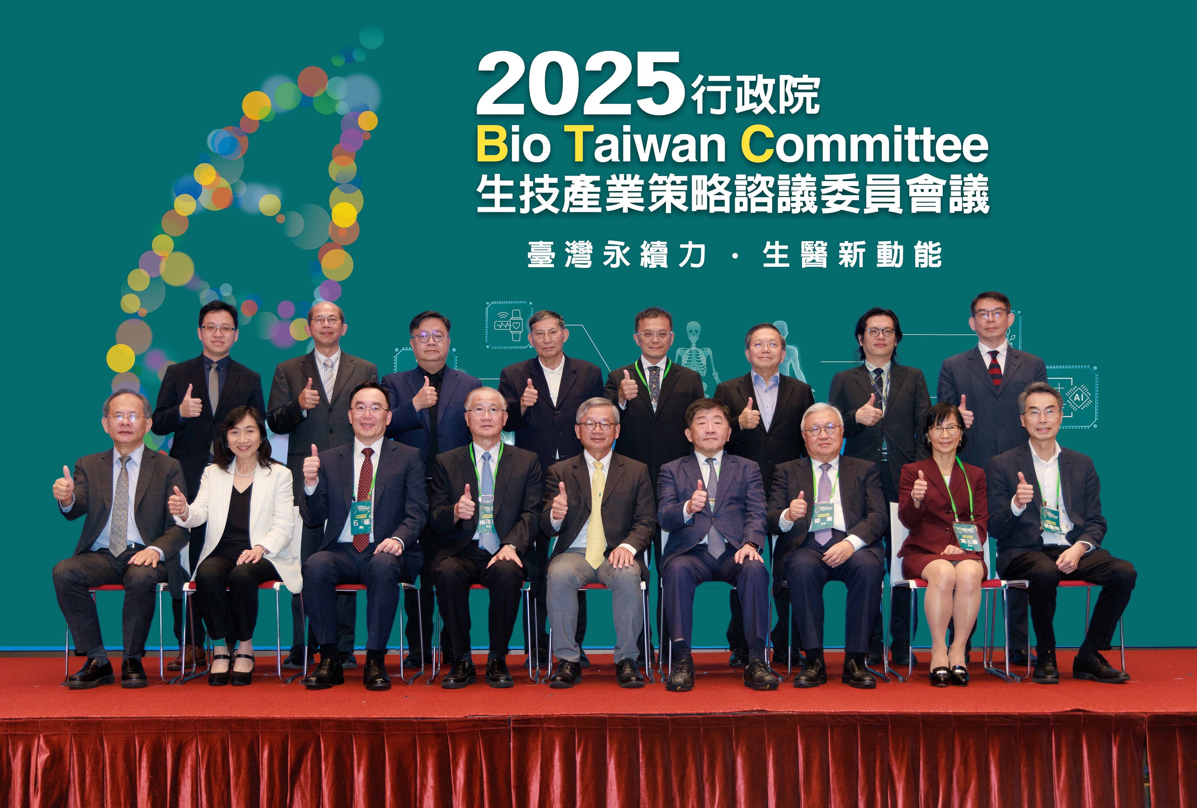 行政院2025生技產業策略諮議委員會議於今(27)日圓滿閉幕，政府將從科技前瞻應用、生態系建構與國際佈局等2大面向展開行動，讓國人切實感受推動成果。