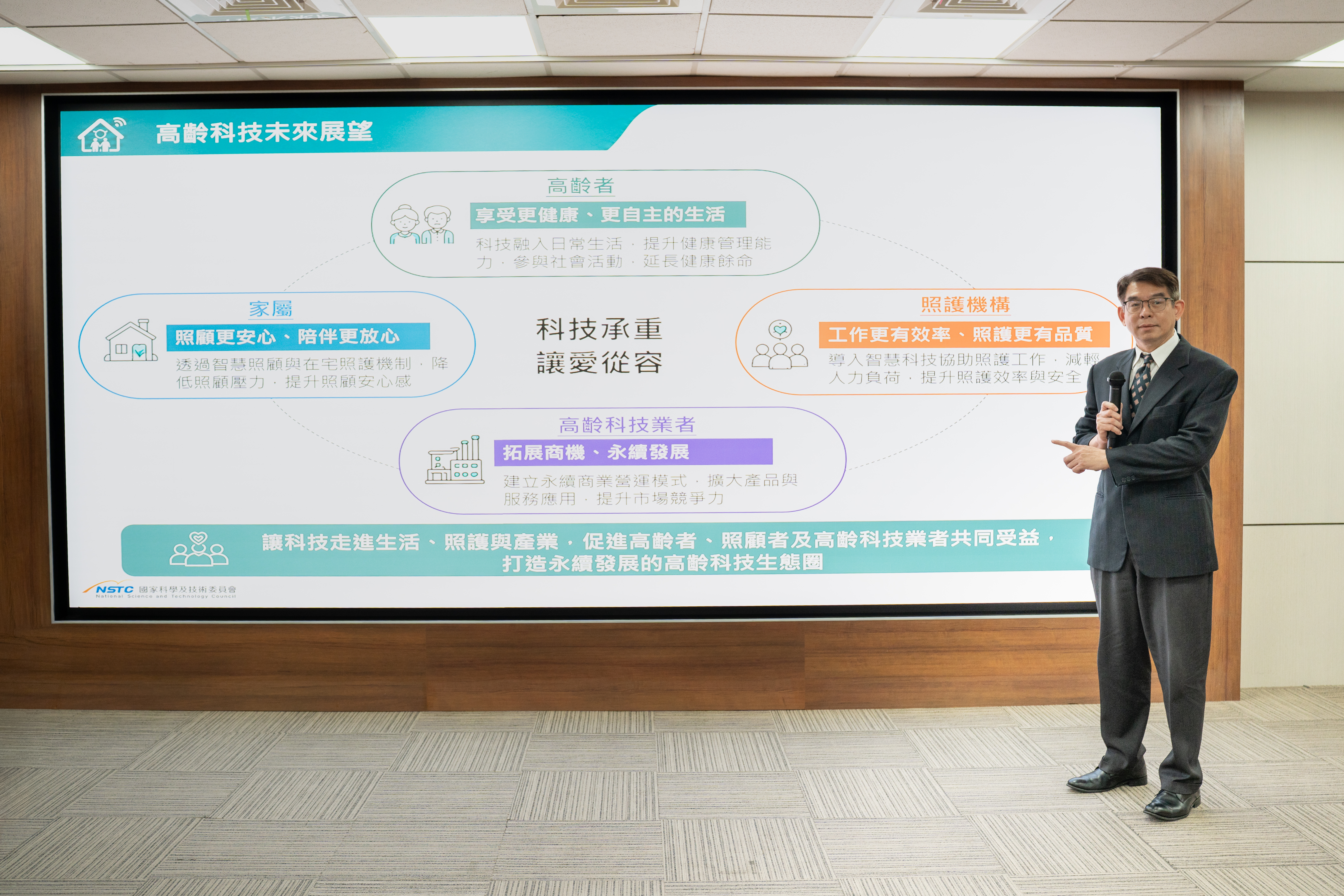 國科會科技辦公室呂佩融副執行秘書簡報說明高齡科技產業行動計畫整體推動成果。
