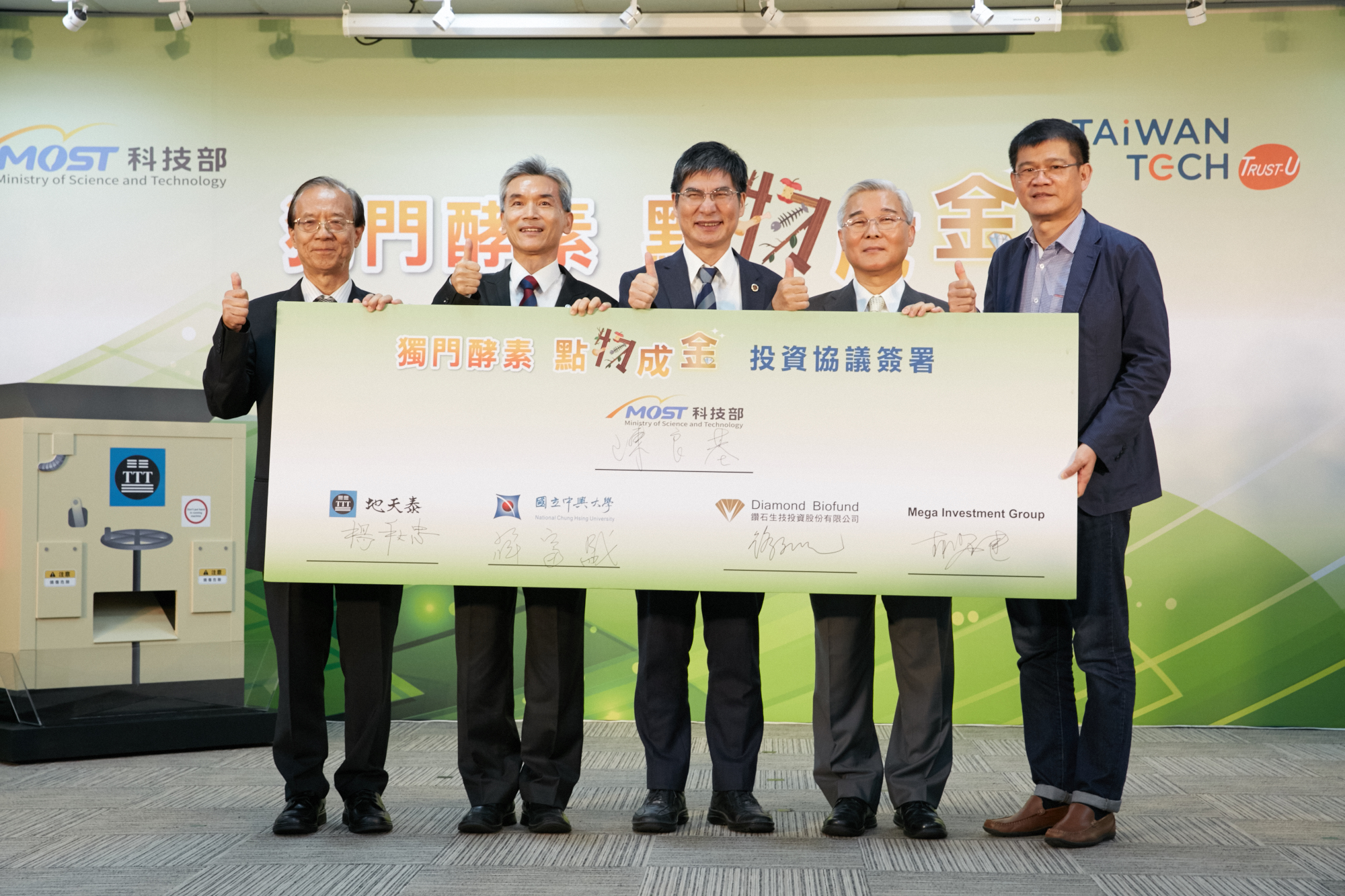合影左起為中興大學楊秋忠院士、中興大學校長薛富盛、科技部部長陳良基、鑽石生技投資董事長路孔明、Mega Investment Group董事長胡瑞連