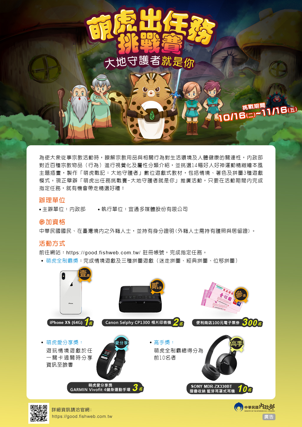 萌虎出任務挑戰賽～大地守護者就是你
