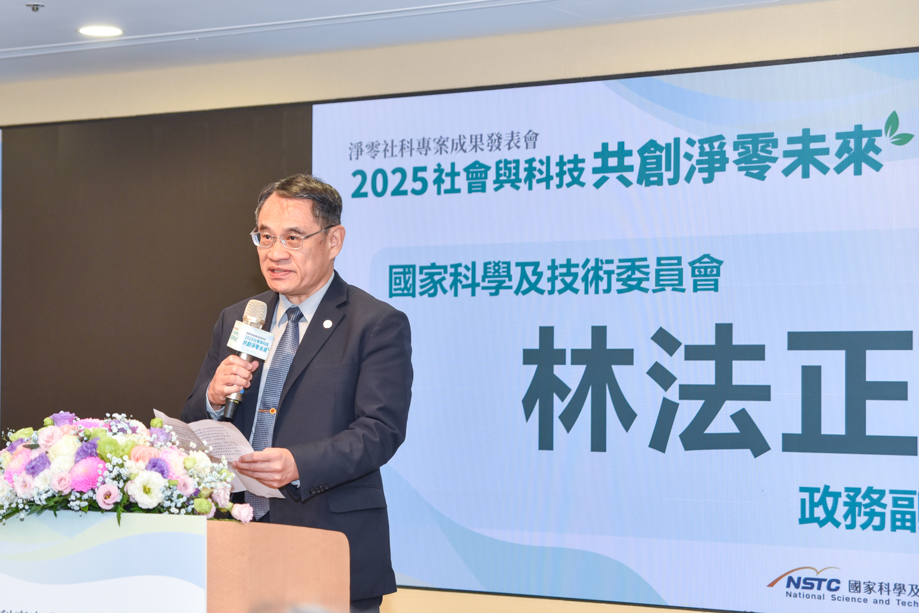 林法正副主委致詞表示，國科會的重要任務之一在於強化國家科研能量與政策知識基礎。淨零轉型橫跨多元領域，是一項複合型課題，社會科學有助於洞察社會運作的方式與複雜性，是促進社會與科技共創淨零未來的橋樑。