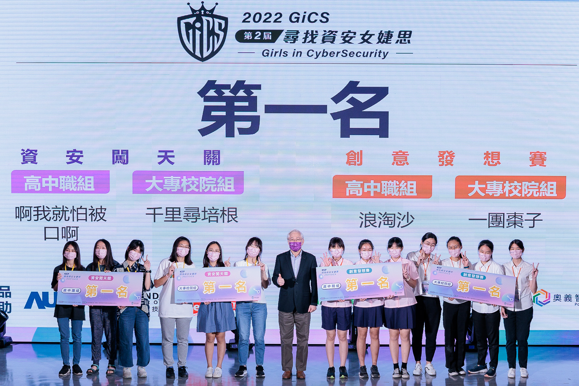 科技部吳政忠部長(中)與尋找資安女婕思第一名獲獎同學合影