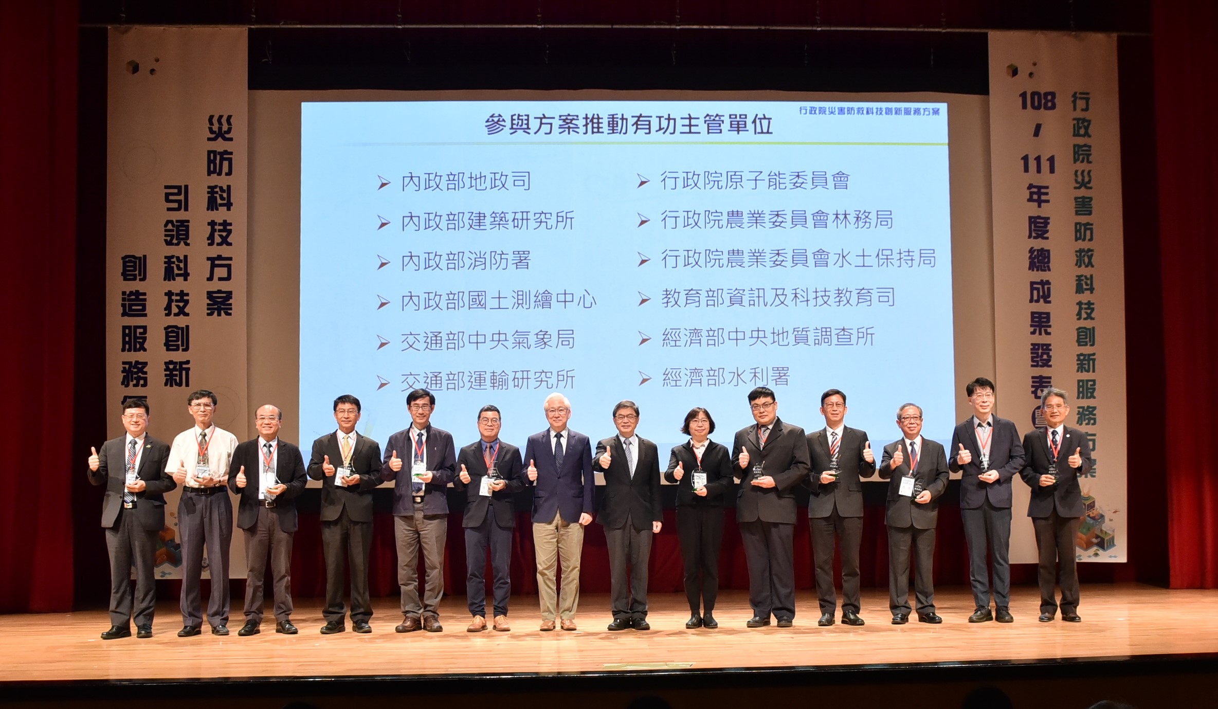 行政院秘書長李孟諺(右7)及國科會主委吳政忠(右8)與災防科技創服方案推動有功主管單位合影