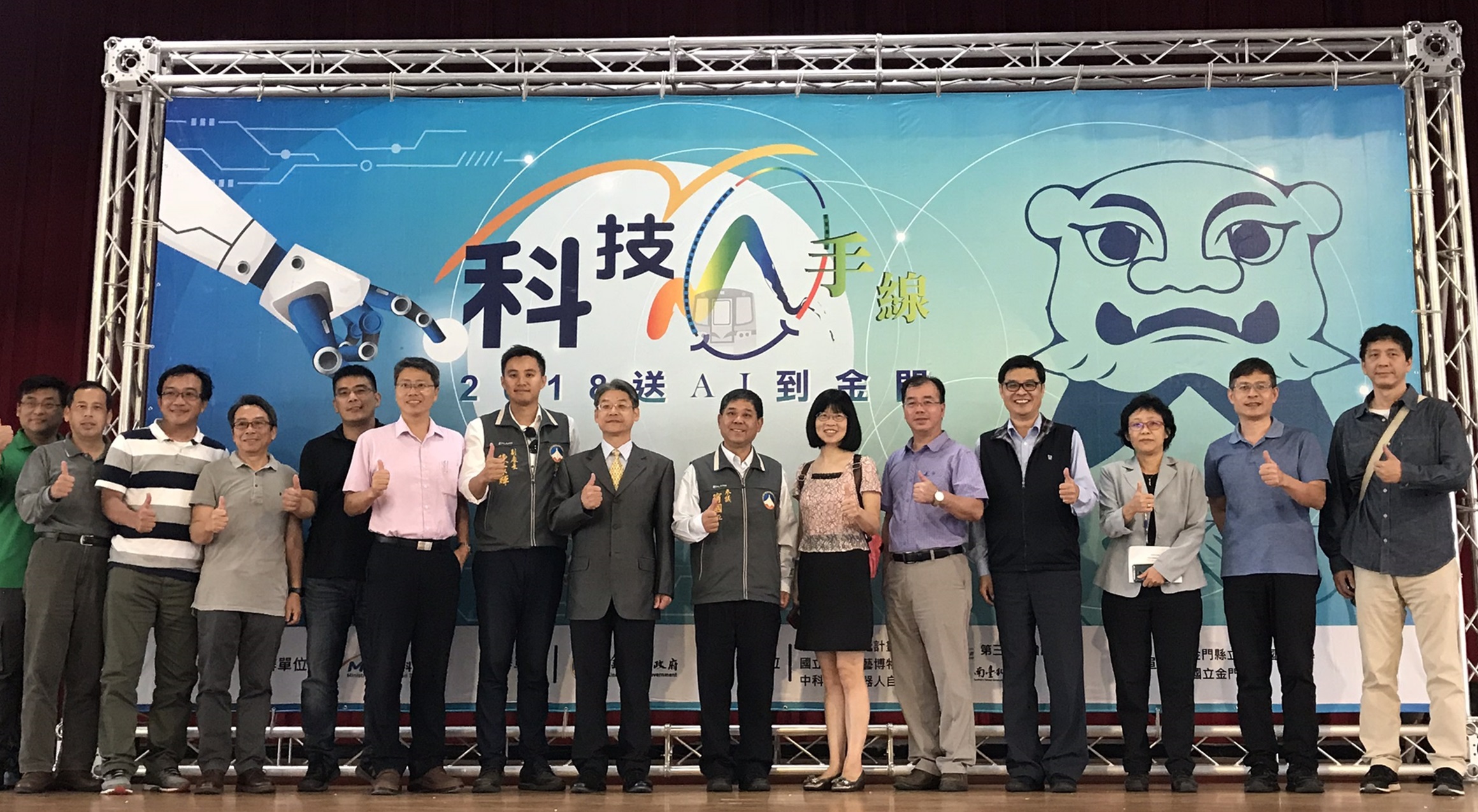 科技山手線移師金門主協辦等單位合照