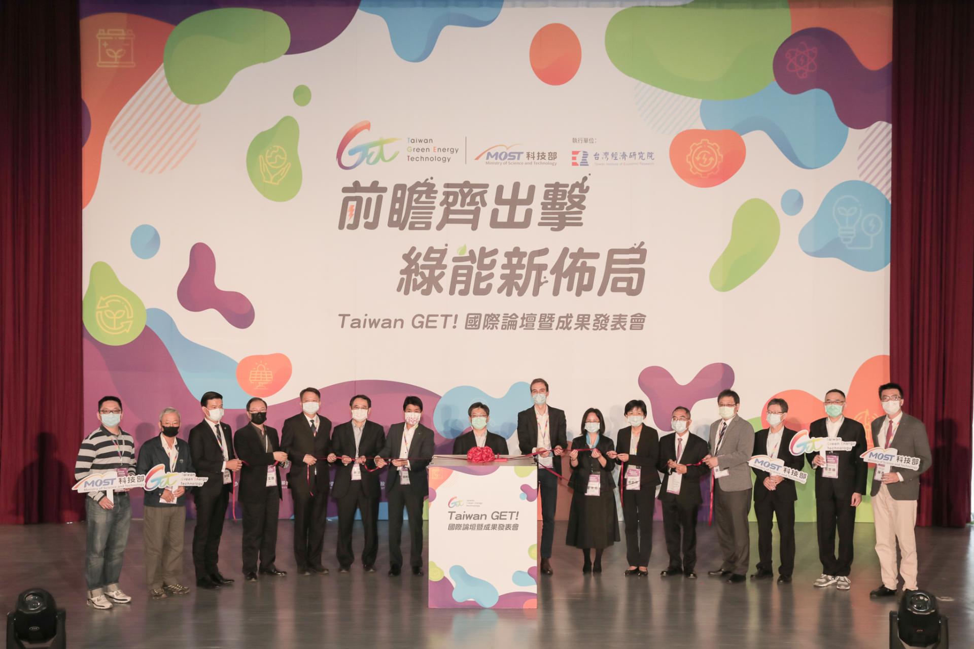 「Taiwan GET !(Taiwan Green Energy Technology)國際論壇暨成果發表會」啟動儀式邀請多位貴賓蒞臨參與，左起為國立彰化師範大學電機工程學系教授 阮昱霖先生、台灣智慧型電網產協會及義守大學理事長及教授 陳朝順先生 、睿禾控股股份有限公司及天泰管理顧問股份有限公司董事長 陳坤宏先生 、國立中正大學副校長 張文恭先生、經濟部綠能科技產業推動中心副執行長 蘇孔志先生、國立中央大學資訊電機學院院長  林法正先生、台灣捷熱能源股份有限公司董事長暨執行長 田村晃一先生、科技部常務次長 陳宗權先生、西門子歌美颯離岸風力再生能源股份有限公司策略與營運發展部代表 Benoit Serot先生、經濟部能源局主任秘書 翁素真女士、科技部前瞻及應用科技司副司長  蔡妙慈女士、國立臺灣大學工學院院長 陳文章先生 、國立清華大學動力機械工程系教授 饒達仁先生、台達電子工業股份有限公司處長 艾祖華先生、名間電力股份有限公司總經理 蔡世祿先生、財團法人台灣經濟研究院研究一所副所長 陳彥豪先生