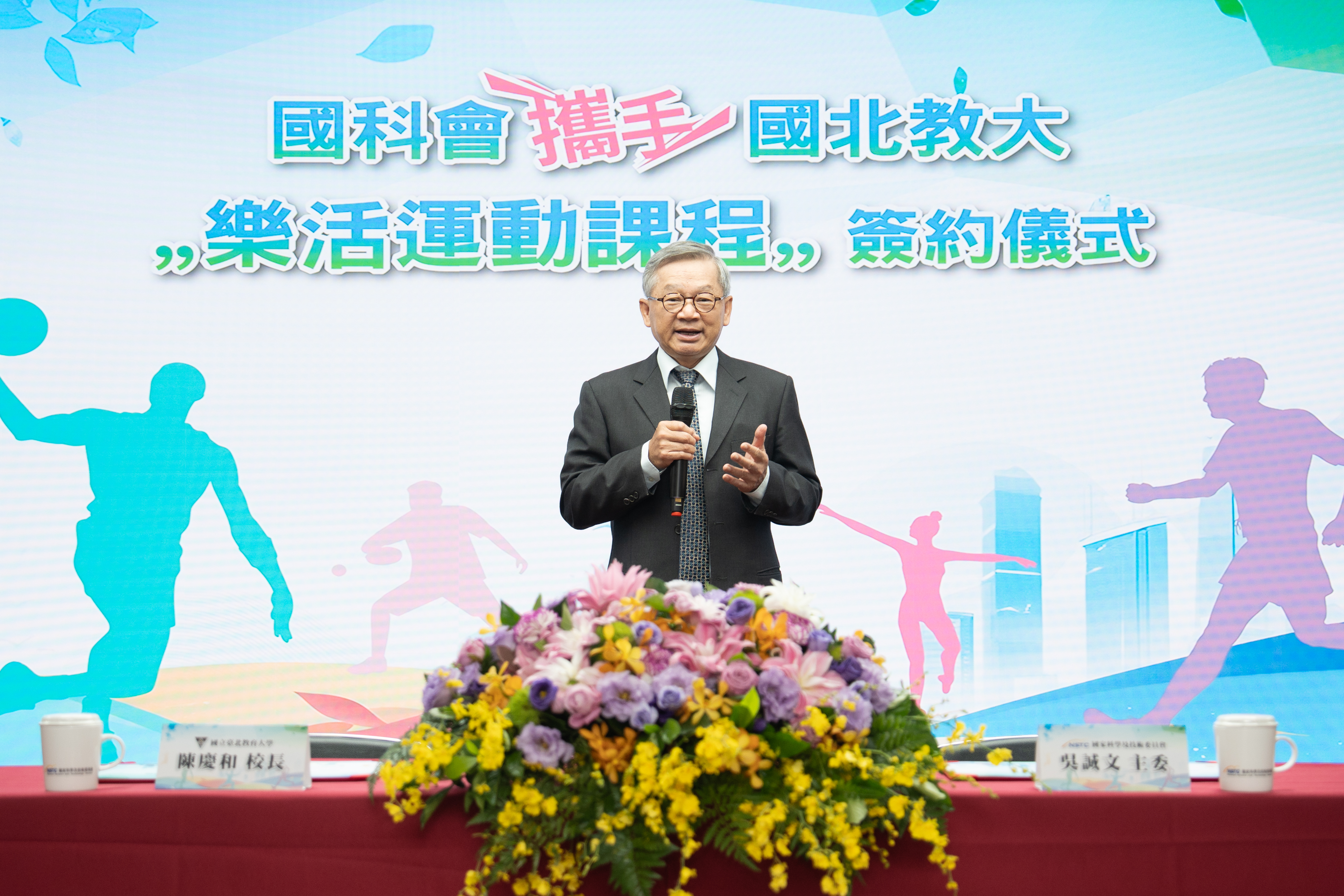 國科會主委吳誠文致詞表示，此次與國北教大合作目的，就是為同仁們創造一個「無後顧之憂」的運動環境，讓同仁們能夠安心地將運動融入生活，實現工作與健康的平衡。