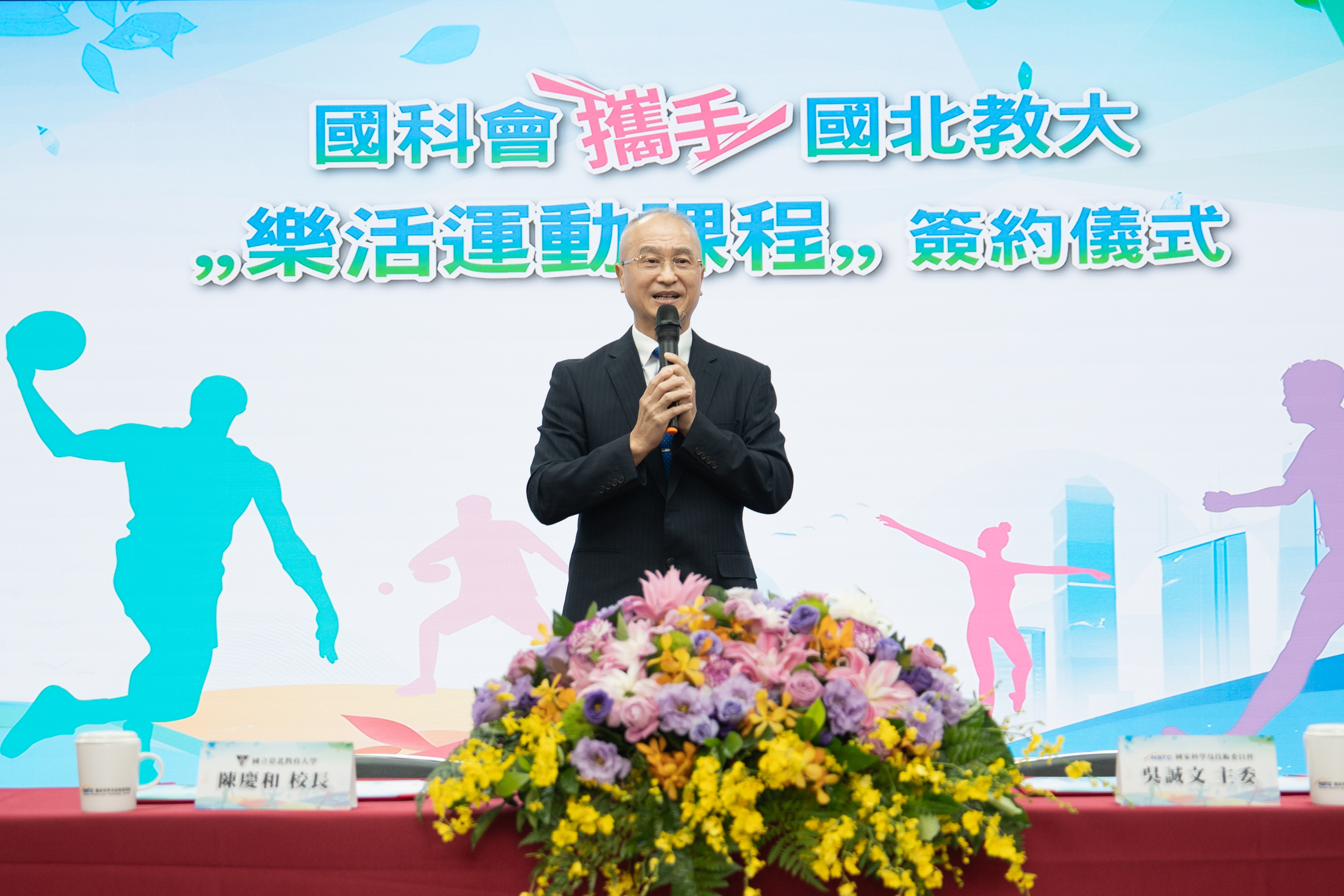 國北教大校長陳慶和致詞表示，本次與國科會的合作不僅展現高等教育資源對社會的回饋，更是跨機關創新整合推動健康促進的具體實踐。