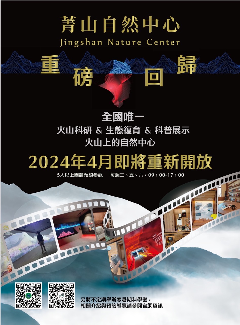 菁山自然中心重磅回歸