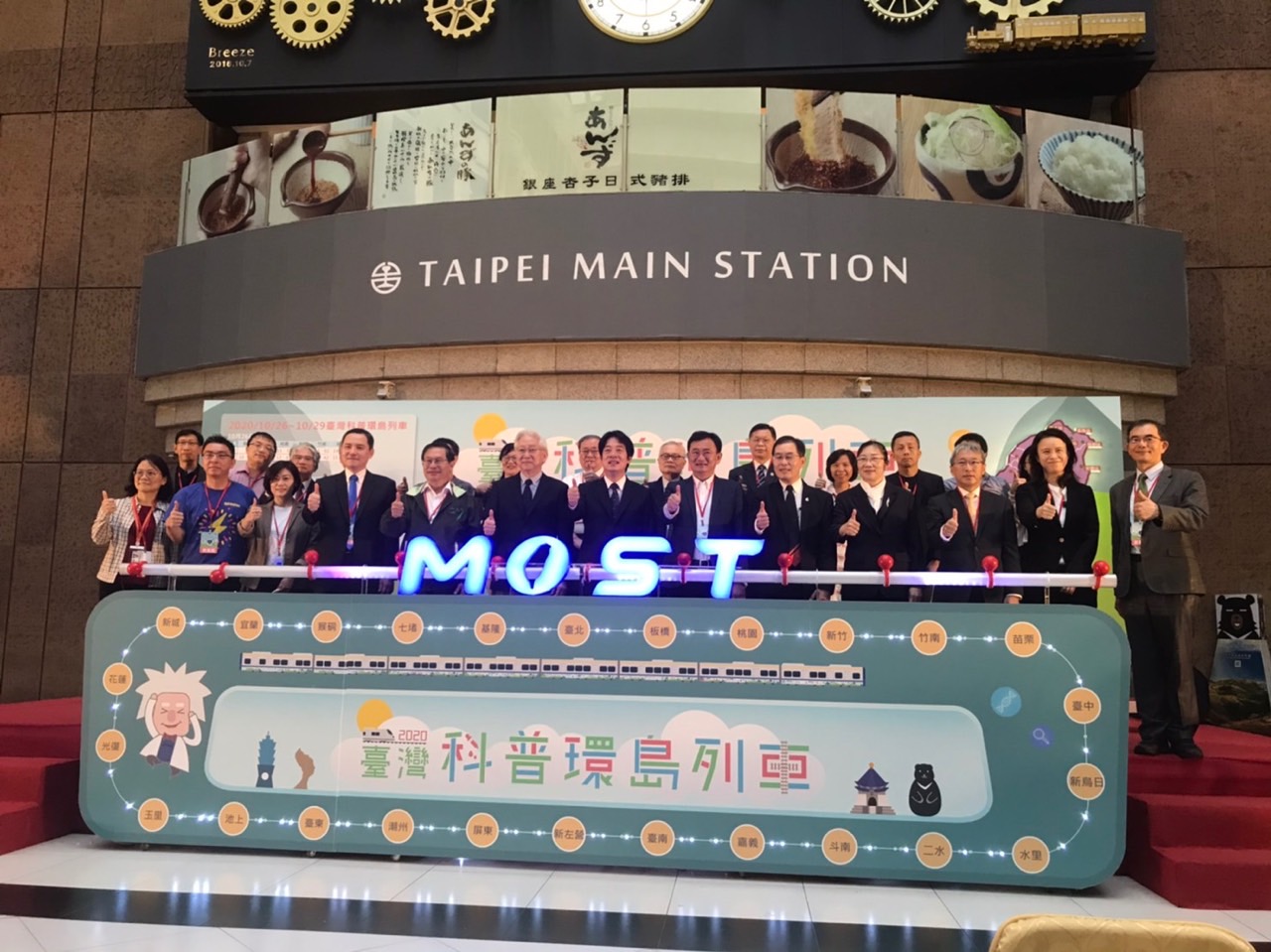 2020科普環島列車開幕啟動儀式