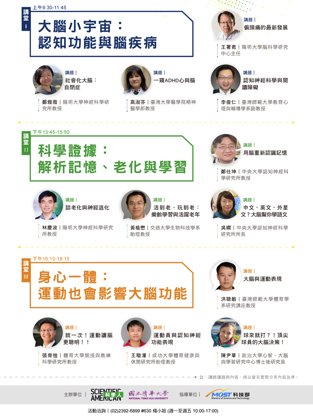 神秘「腦科學」，解開大腦的密碼！科技部科創講堂《Sci-Tech FORUM 2018》系列講座