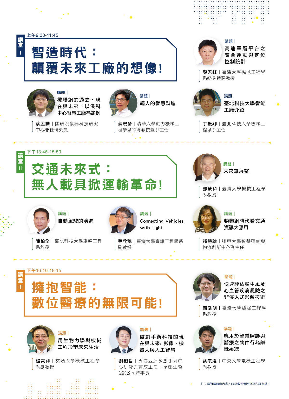 「機械應用與工程」，打造未來美好新生活！　科技部科創講堂《Sci-Tech FORUM 2018》系列講座