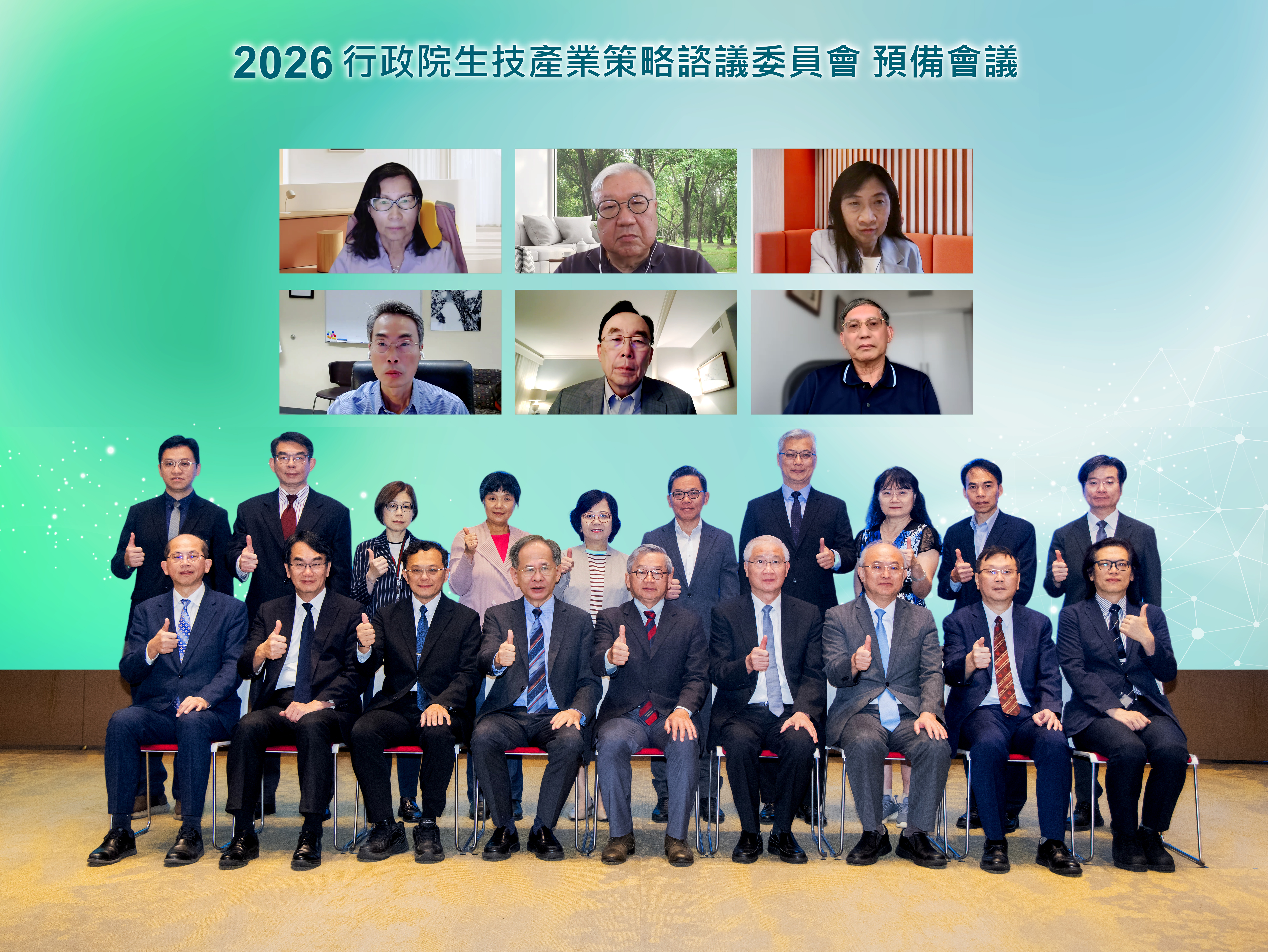 行政院今（9）日舉辦「生技產業策略諮議委員會（Bio Taiwan Committee, BTC）」預備會議，由行政院吳誠文政務委員主持，透過跨部會與國內外委員交流，盤點過去一年政策推動成果，並研議未來推進生醫產業發展策略。 前排(左起)： 國科會科技辦公室張振豪執行秘書、數發部林宜敬部長、林清詠委員、陳適安委員、行政院吳誠文政務委員、楊泮池委員、吳明賢委員、衛福部莊人祥次長、國科會陳炳宇副主委。 後排(左起)： 國科會科技辦公室王建朗組主任、國科會科技辦公室呂佩融副執行秘書、金管會賴純青副組長、教育部藍曼琪高級管理師、農業部李紅曦司長、中研院邱文聰處長、經濟部鄒宇新副署長、國發會陳瓊華副處長、國發基金施明山副執行秘書、個資會籌備處鄭其昀副主任。 視訊上排(左起)：馮玉蓮委員、閻雲委員、周慧泉委員。 視訊下排(左起)：吳慶明委員、石瑜委員、陳垣崇委員。