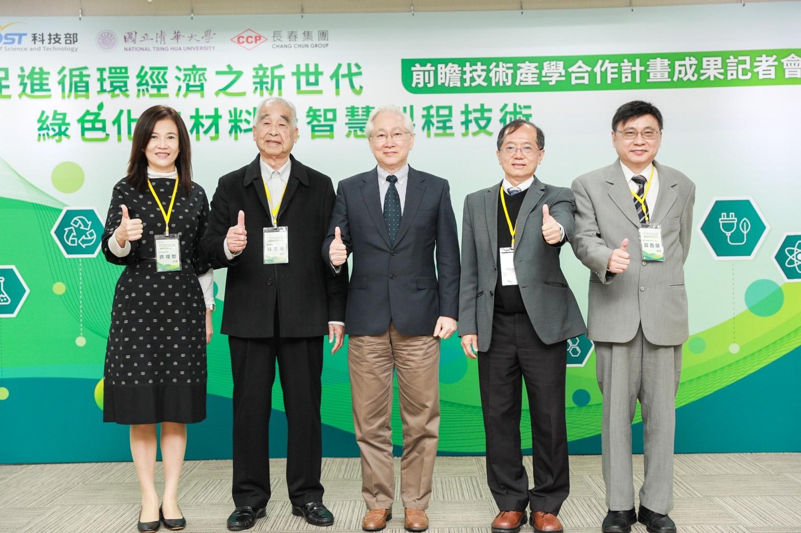合影由左至右依序為科技部產學司司長許增如、長春集團總裁林書鴻、科技部部長吳政忠、清華大學副校長陳信文、計畫主持人清大化工系鄭西顯教授