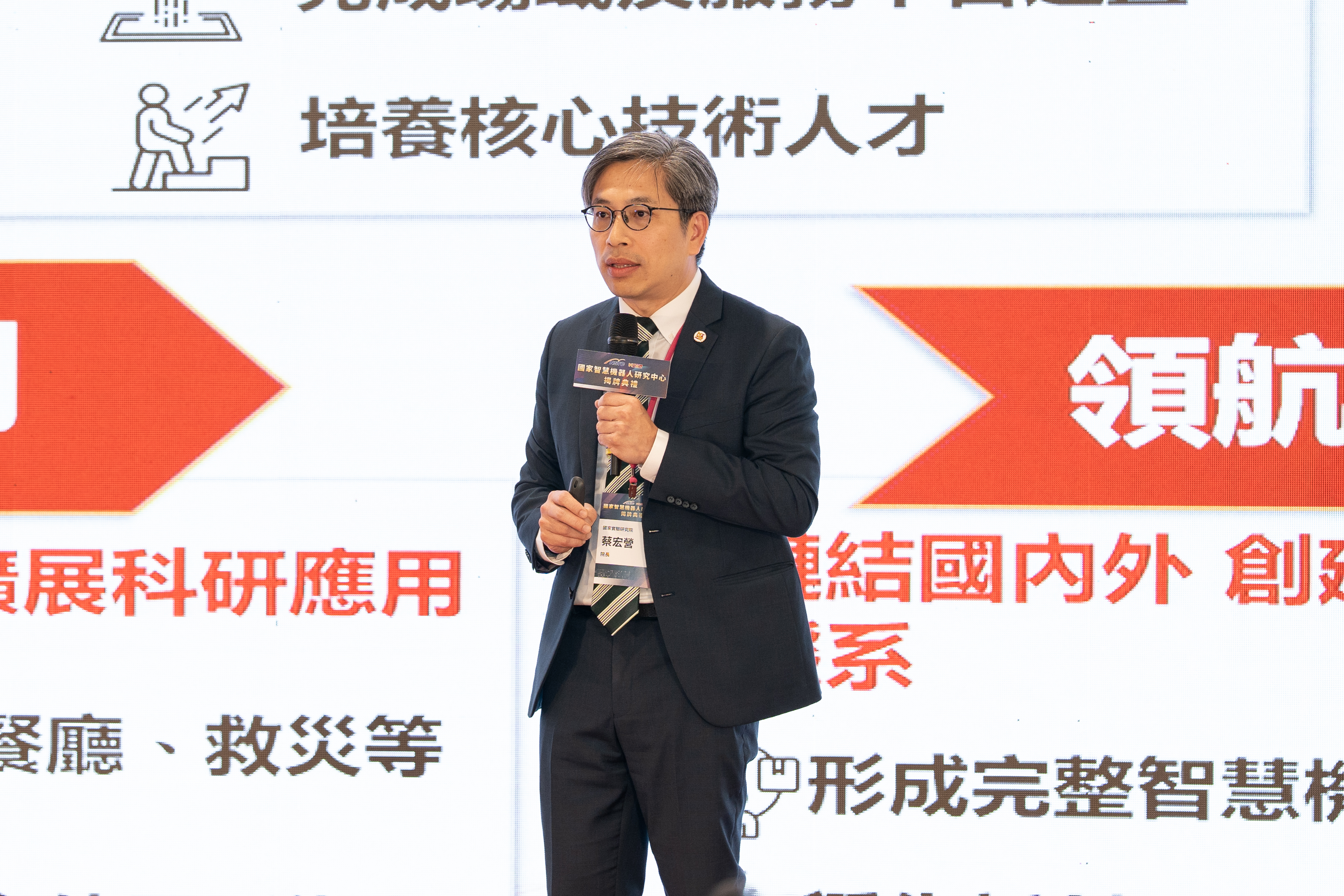 國研院蔡宏營院長簡報介紹國家智慧機器人研究中心。